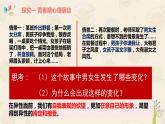 2.2青春萌动   课件   2023-2024学年七年级道德与法治下册 （统编版）