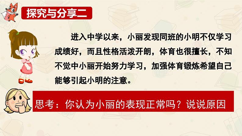 2.2青春萌动   课件   2023-2024学年七年级道德与法治下册 （统编版）第6页