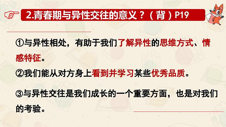 2.2青春萌动   课件   2023-2024学年七年级道德与法治下册 （统编版）第8页