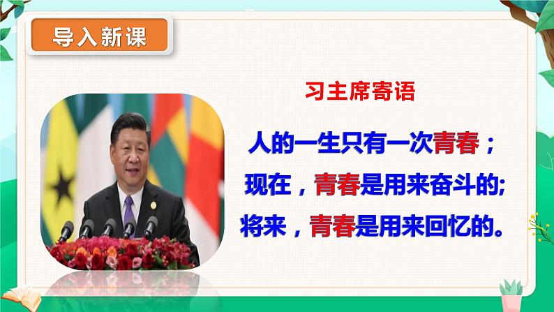 3.1青春飞扬  课件   2023-2024学年七年级道德与法治下册 （统编版）第4页