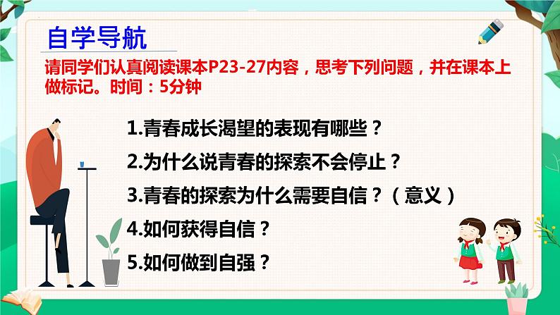 3.1青春飞扬  课件   2023-2024学年七年级道德与法治下册 （统编版）第5页