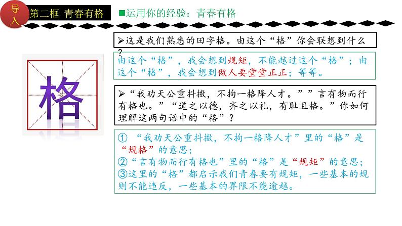 3.2青春有格   课件   2023-2024学年七年级道德与法治下册 （统编版）第2页