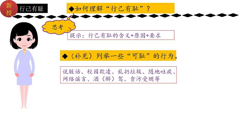 3.2青春有格   课件   2023-2024学年七年级道德与法治下册 （统编版）第7页