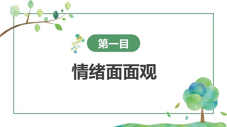 4.1青春的情绪    课件   2023-2024学年七年级道德与法治下册 （统编版）第5页