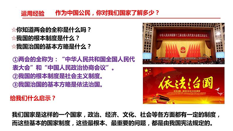 2.1+坚持依宪治国+课件-2023-2024学年统编版道德与法治八年级下册第4页