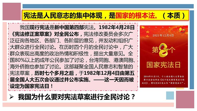 2.1+坚持依宪治国+课件-2023-2024学年统编版道德与法治八年级下册第8页