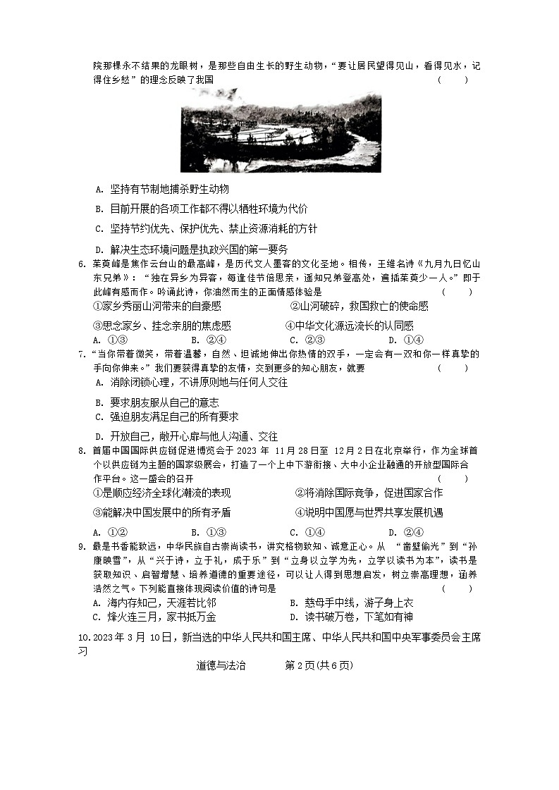 01，2024年河南省驻马店市泌阳县中考一模道德与法治试题02