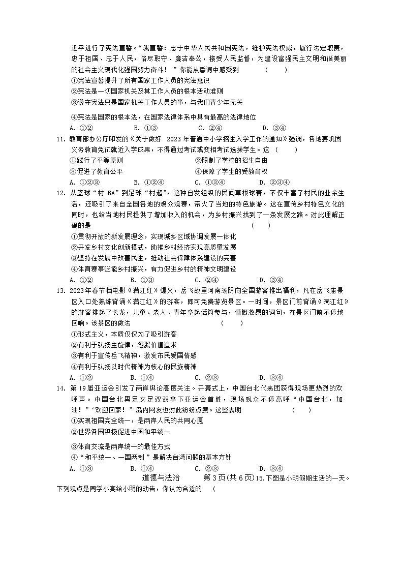 01，2024年河南省驻马店市泌阳县中考一模道德与法治试题03