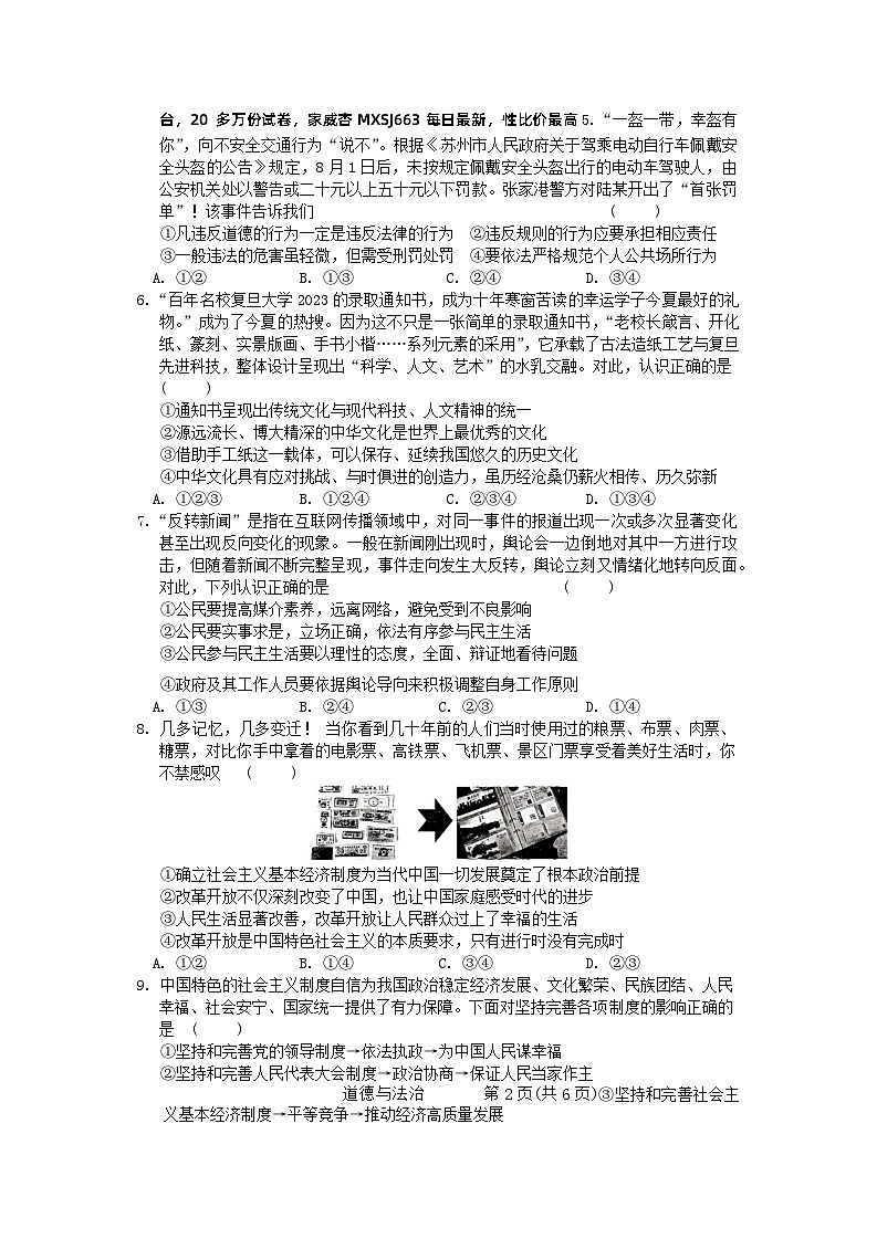 02，2024年河南省驻马店市平舆县中考一模道德与法治试题第2页