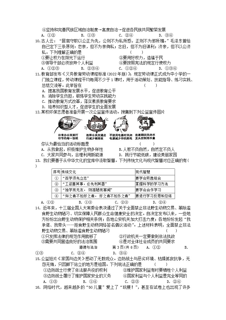 02，2024年河南省驻马店市平舆县中考一模道德与法治试题第3页