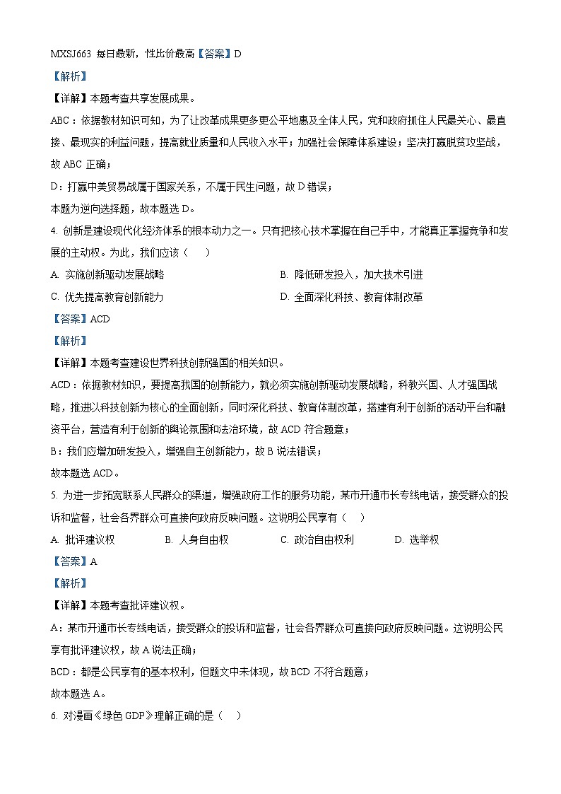 04，黑龙江省绥化市明水县第二中学2023-2024学年八年级下学期开学道德与法治试题第2页