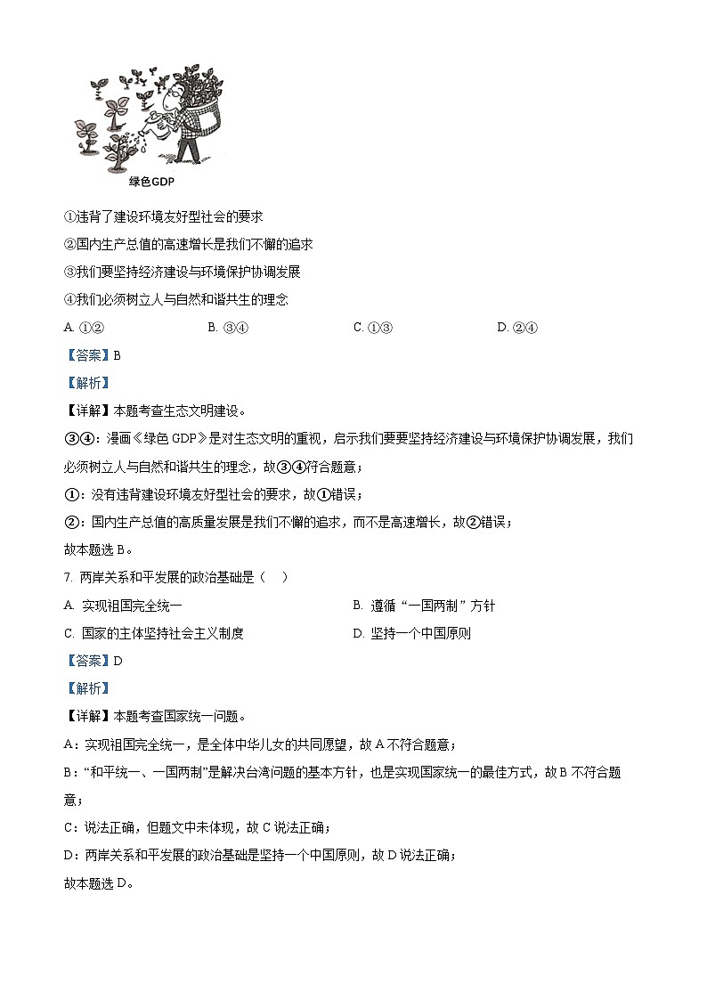 04，黑龙江省绥化市明水县第二中学2023-2024学年八年级下学期开学道德与法治试题第3页