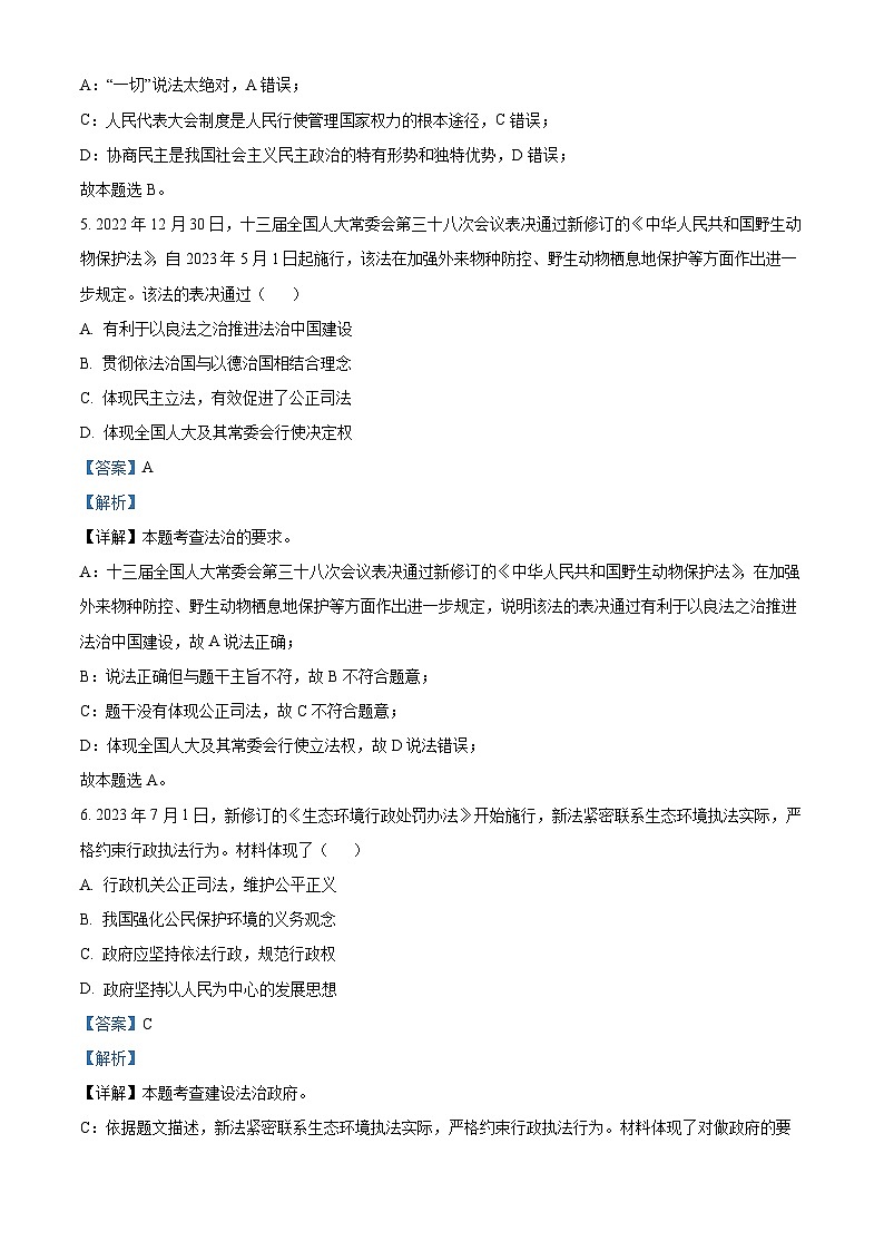 06，辽宁省沈阳市法库县东湖第二初级中学2023-2024学年九年级下学期开学道德与法治试题第3页