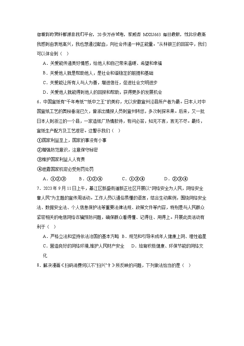 07，湖北省黄冈市浠水县部分学校2023-2024学年九年级下学期入学考试道德与法治试卷02