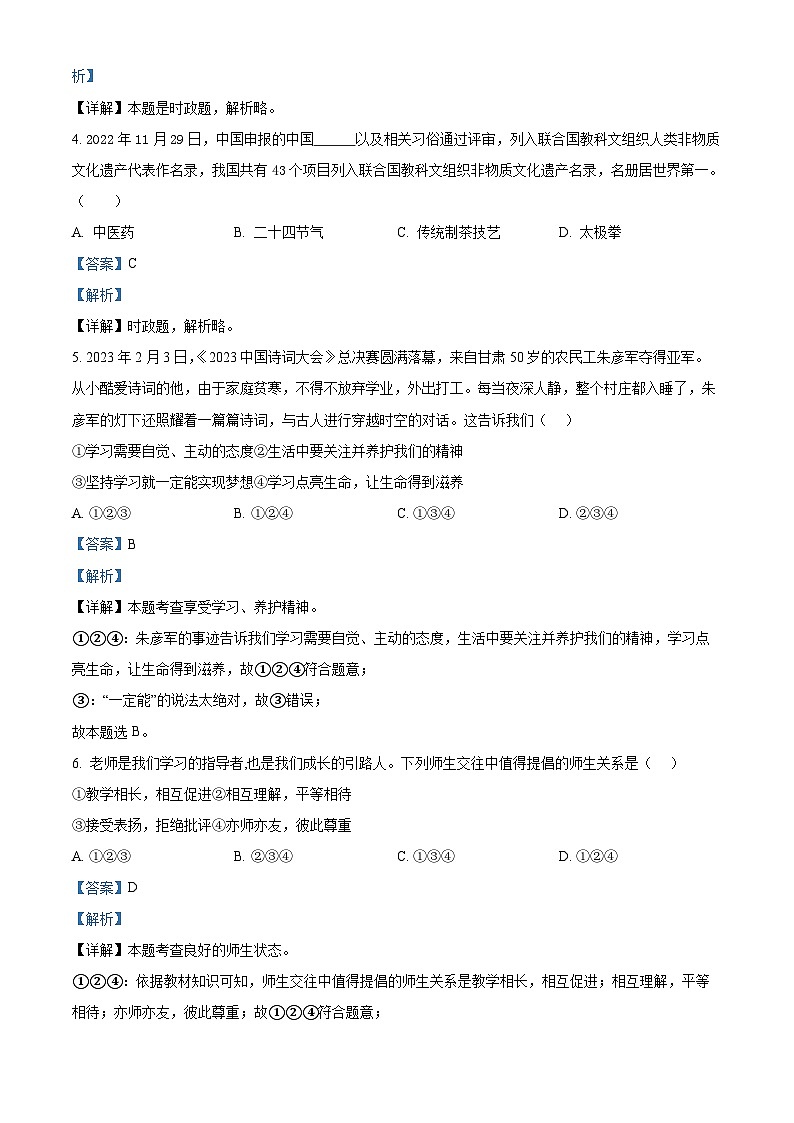 11，2023年山东省济南市天桥区中考三模道德与法治试题第2页