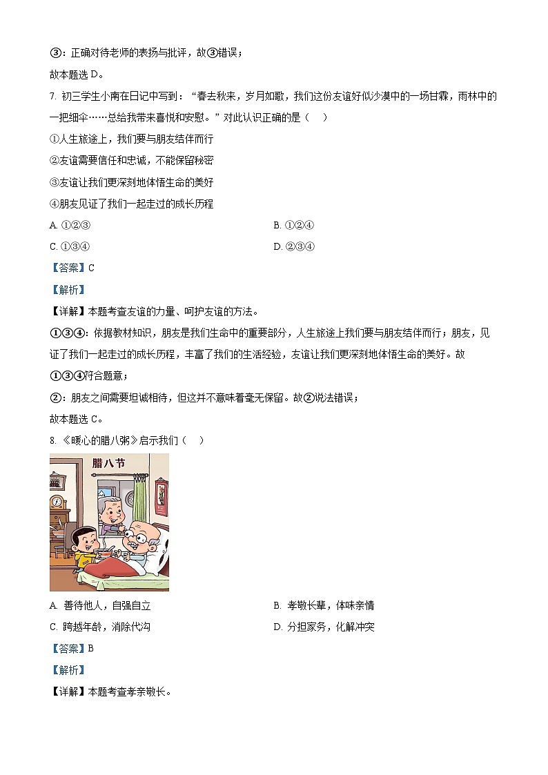 11，2023年山东省济南市天桥区中考三模道德与法治试题第3页