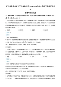 12，辽宁省盘锦市双台子区实验中学2023-2024学年九年级下学期开学考试道德与法治试题