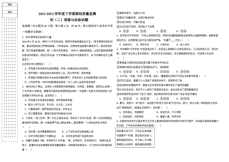 16，黑龙江省大庆市肇源县六校2023-2024学年(五四学制)七年级下学期开学联考道德与法治试题(1)01