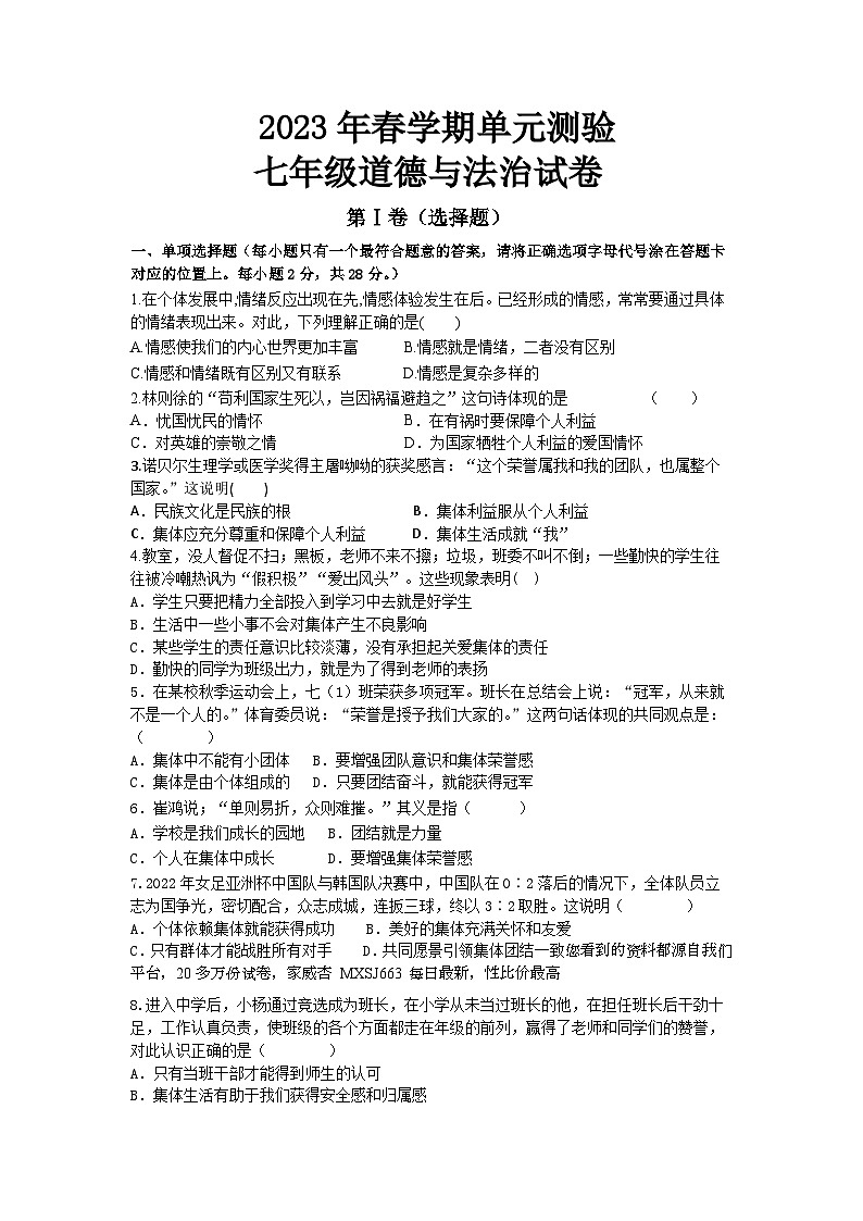 18，江苏省盐城市射阳外国语学校2022-2023学年七年级下学期第一次月考道德与法治试题(1)第1页