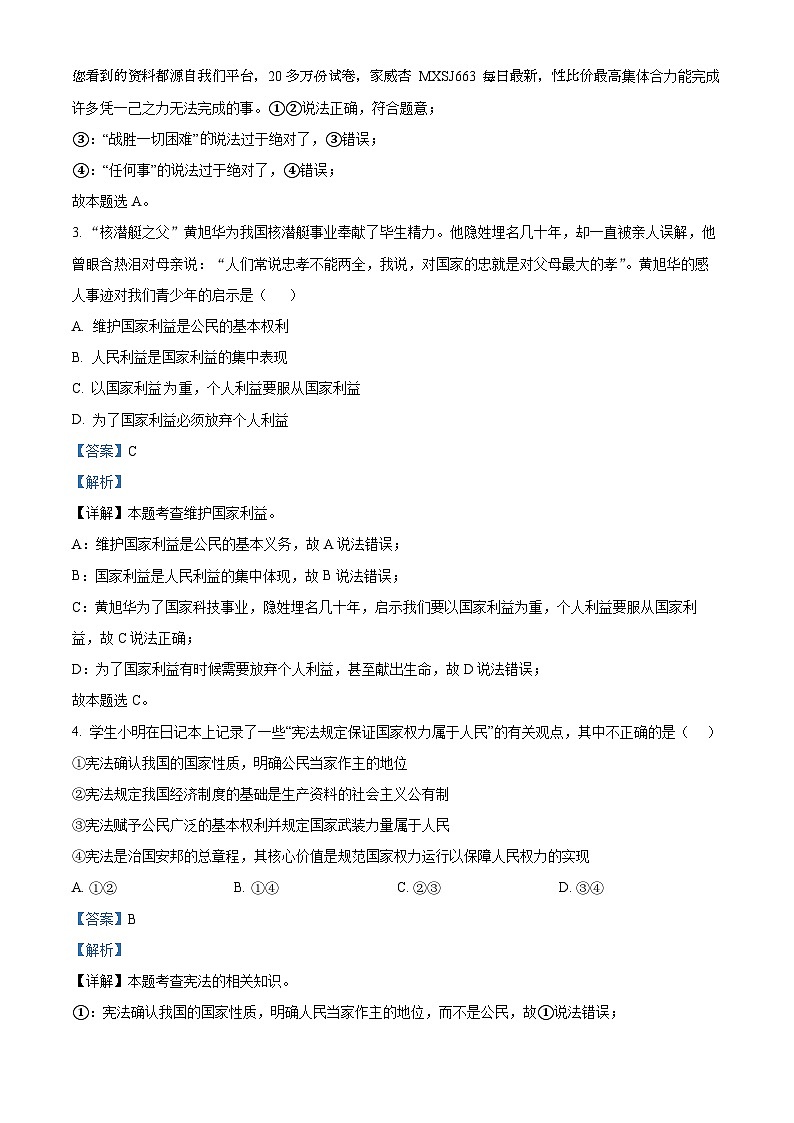 19，2023年四川省泸州市天府中学中考二模道德与法治试题第2页