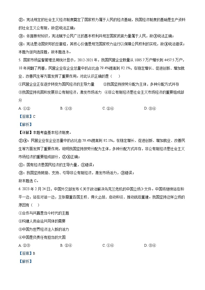 19，2023年四川省泸州市天府中学中考二模道德与法治试题第3页