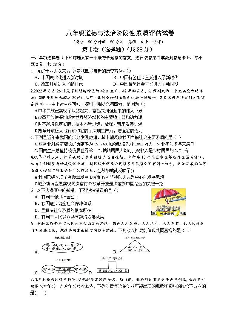 20，江苏省盐城市射阳外国语学校2022-2023学年八年级下学期第一次月考道德与法治试题(1)第1页