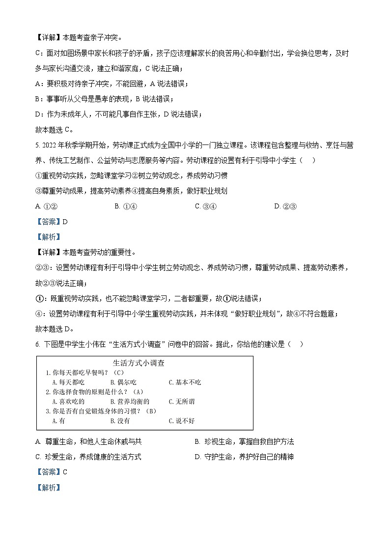 21，2023年山东省济南市天桥区中考一模道德与法治试题03