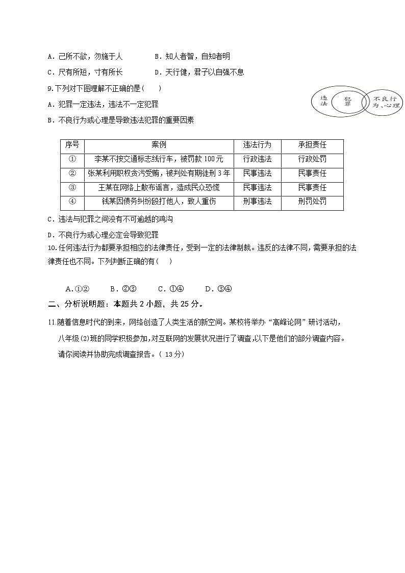 23，四川省泸州市合江县第五片区2023-2024学年八年级上学期第一次月考道德与法治试题第3页