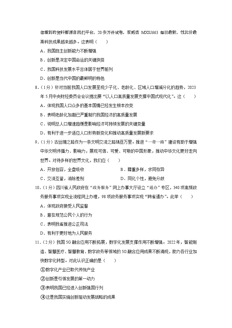 27，吉林省长春市榆树市部分学校2023-2024学年九年级下学期开学道德与法治试题第2页
