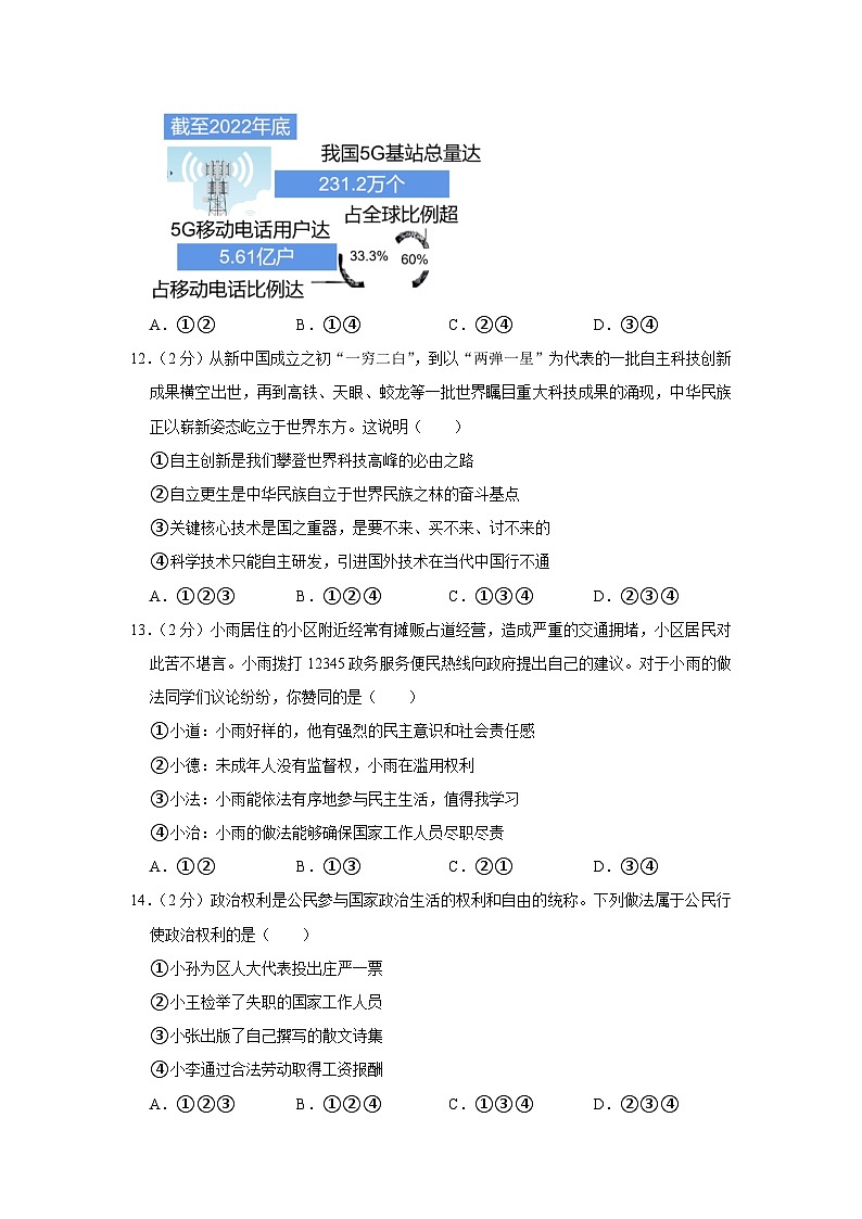 27，吉林省长春市榆树市部分学校2023-2024学年九年级下学期开学道德与法治试题第3页