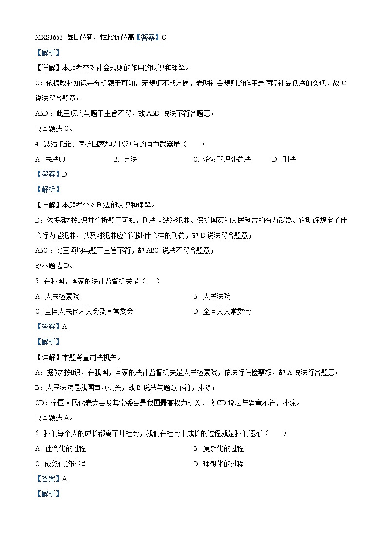 28，黑龙江省绥化市绥棱县第六中学2023-2024学年九年级下学期开学测试道德与法治试题第2页