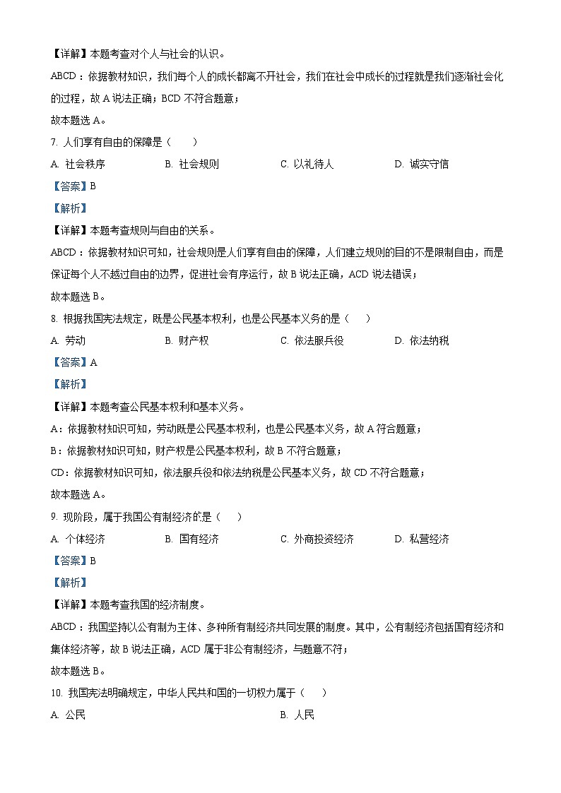 28，黑龙江省绥化市绥棱县第六中学2023-2024学年九年级下学期开学测试道德与法治试题第3页