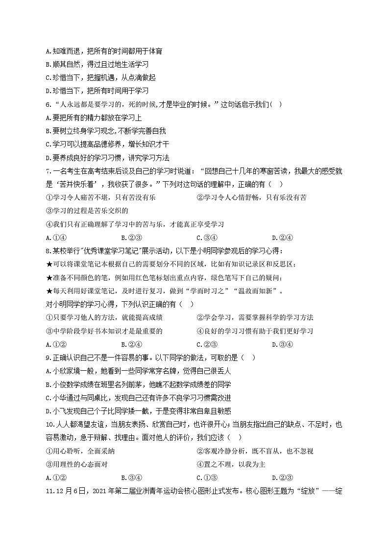 31，四川省泸州市合江县第五片区2023-2024学年七年级上学期第一次月考道德与法治试题第2页