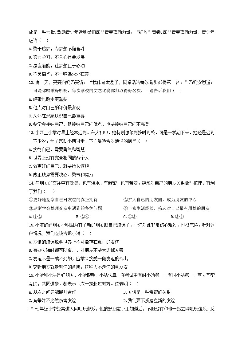 31，四川省泸州市合江县第五片区2023-2024学年七年级上学期第一次月考道德与法治试题第3页
