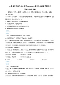 35，山东省齐河县马集乡中学2023-2024学年八年级下学期开学道德与法治试题