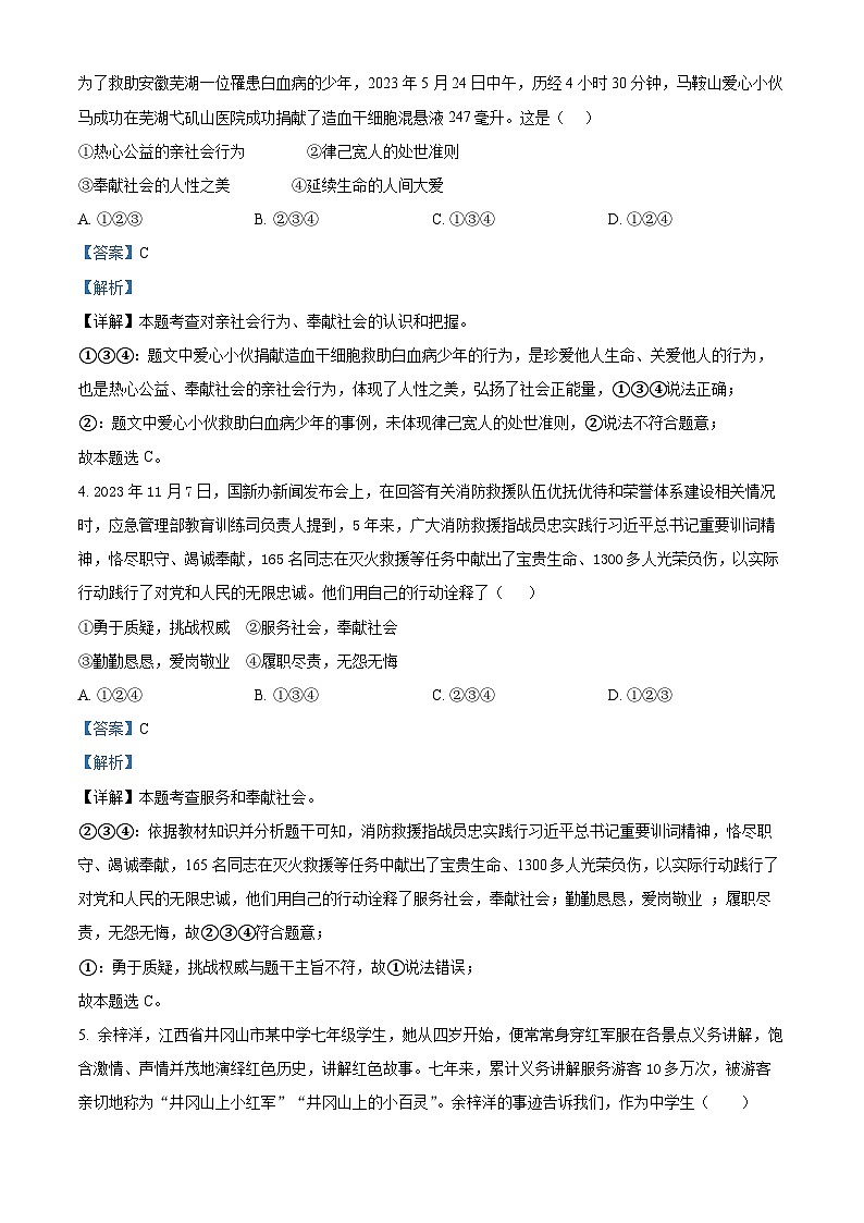 35，山东省齐河县马集乡中学2023-2024学年八年级下学期开学道德与法治试题02