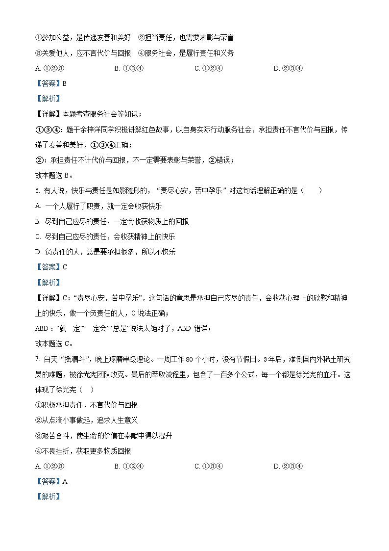 35，山东省齐河县马集乡中学2023-2024学年八年级下学期开学道德与法治试题03