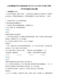 36，山东省聊城市茌平区振兴街道中学2023-2024学年七年级下学期开学考试道德与法治试题