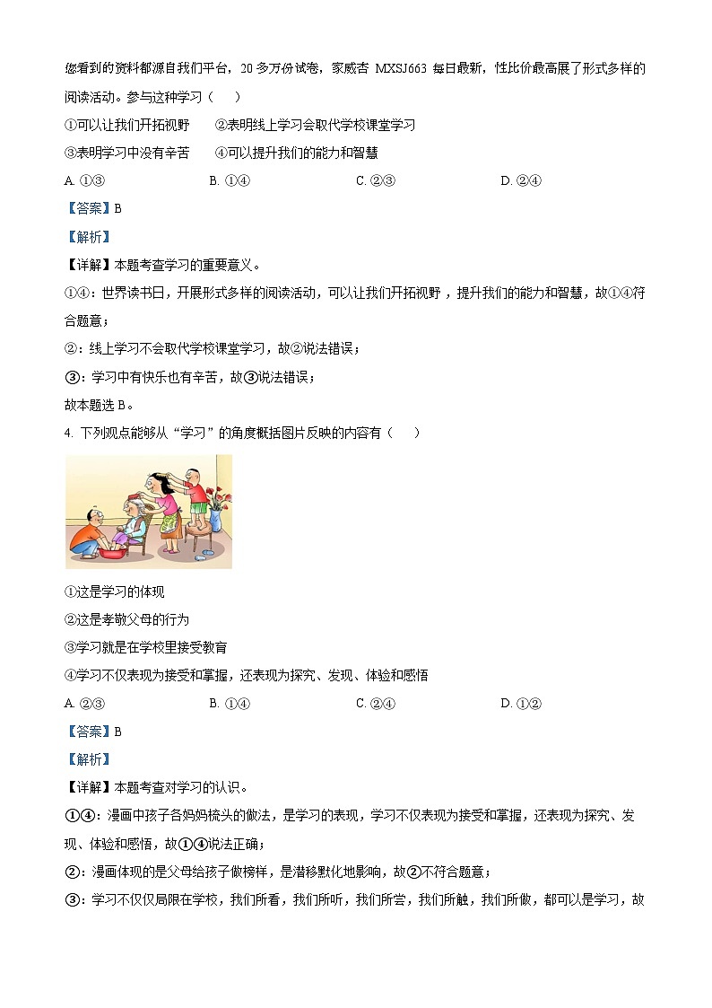 36，山东省聊城市茌平区振兴街道中学2023-2024学年七年级下学期开学考试道德与法治试题02