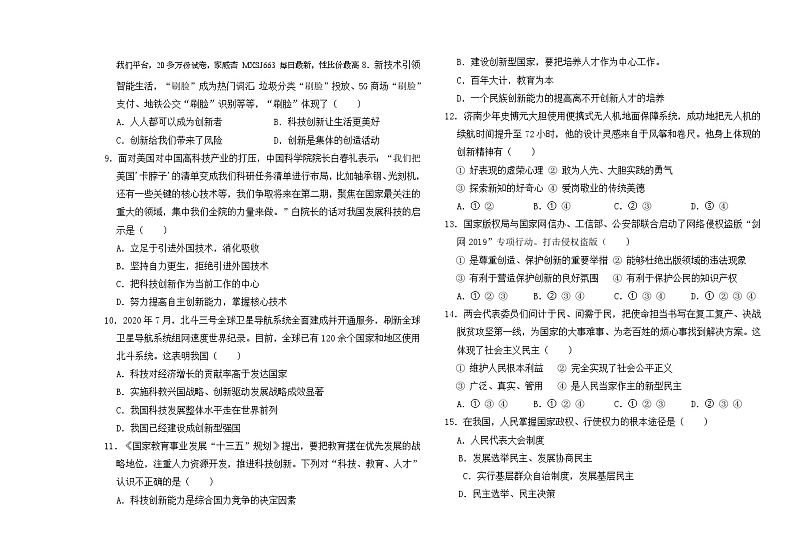 37，黑龙江省大庆市肇源县西部四校2023-2024学年八年级下学期开学道德与法治试题第2页