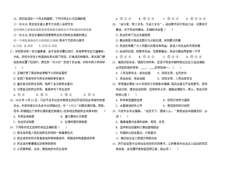 37，黑龙江省大庆市肇源县西部四校2023-2024学年八年级下学期开学道德与法治试题第3页