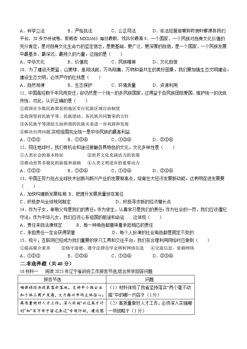 40，辽宁省盘锦市双台子区第一中学2023-2024学年九年级下学期开学考试道德与法治试题第2页