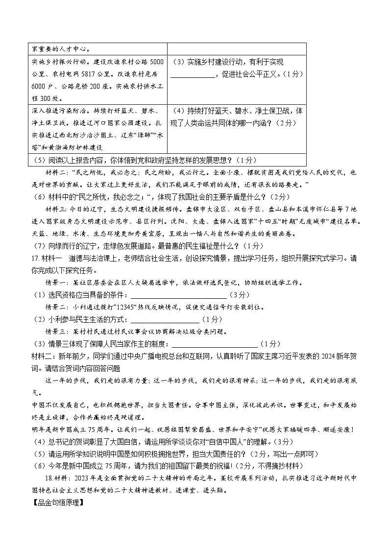 40，辽宁省盘锦市双台子区第一中学2023-2024学年九年级下学期开学考试道德与法治试题第3页