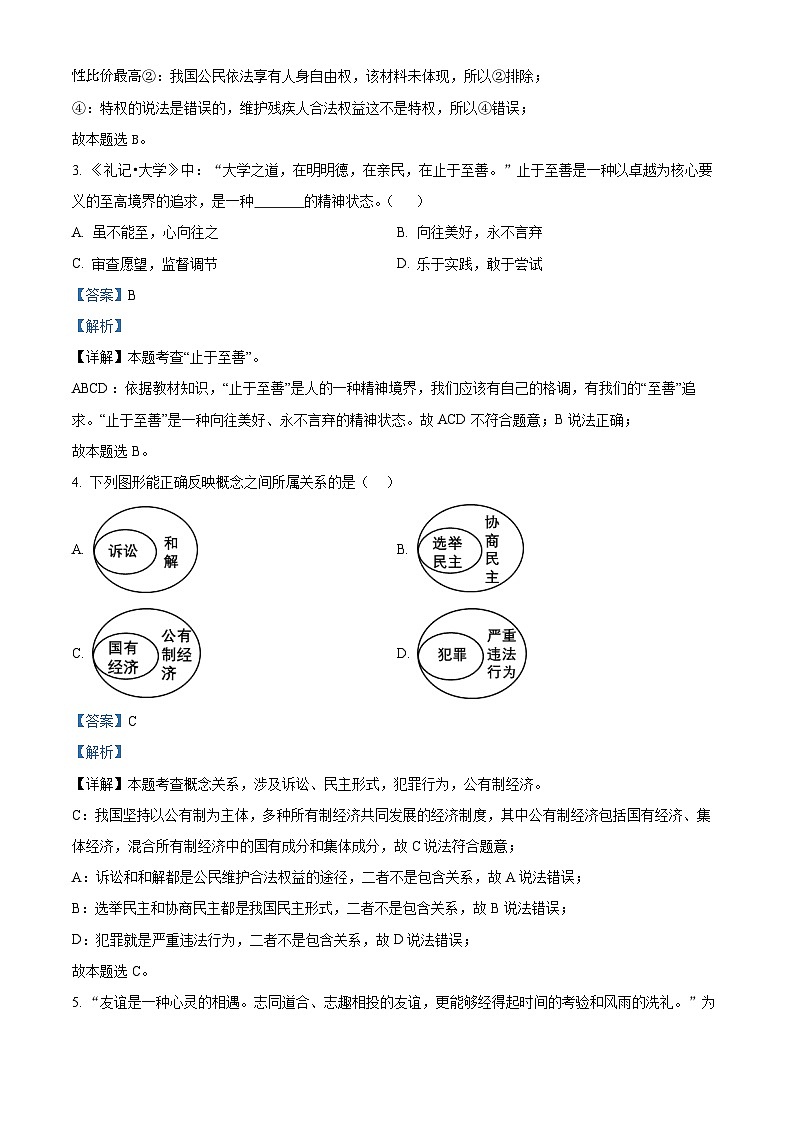 42，辽宁省朝阳市第三中学2023-2024学年九年级下学期开学道德与法治试题第2页