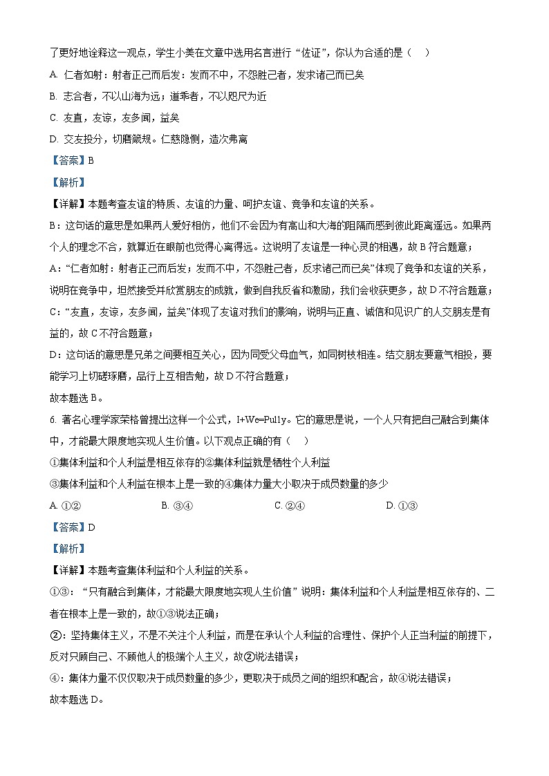 42，辽宁省朝阳市第三中学2023-2024学年九年级下学期开学道德与法治试题第3页