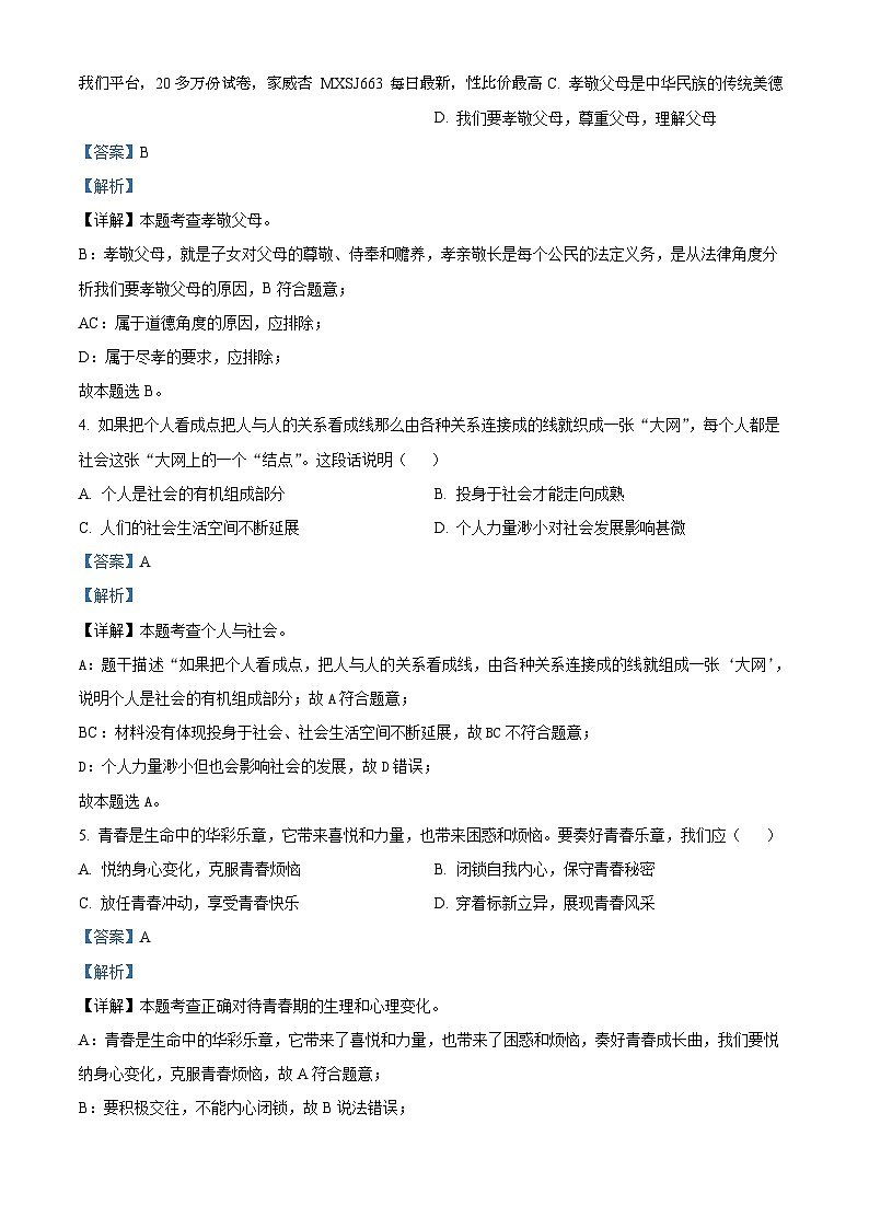 47，吉林省长春市榆树市2023-2024学年八年级下学期开学考试道德与法治试题02