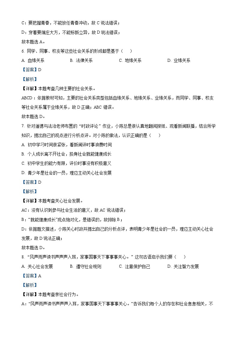 47，吉林省长春市榆树市2023-2024学年八年级下学期开学考试道德与法治试题03