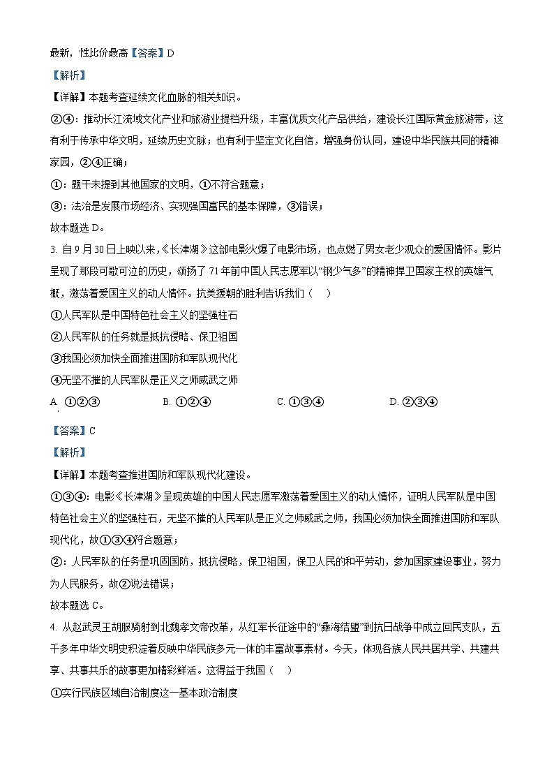 52，2024年河南省驻马店市上蔡县中考一模道德与法治试题第2页