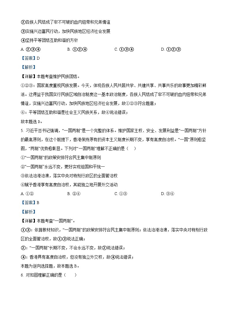 52，2024年河南省驻马店市上蔡县中考一模道德与法治试题第3页
