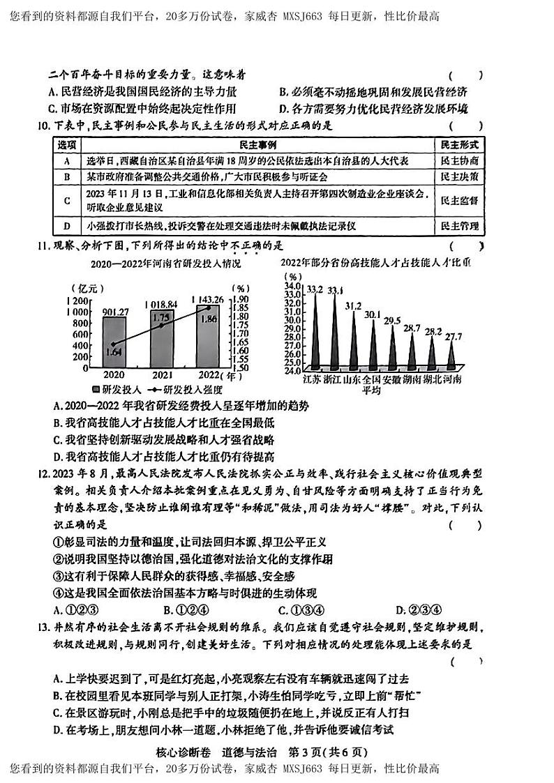 53，2024年河南省部分学校中考一模道德与法治试题第2页